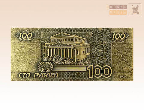 магнит 100 рублей - Москва