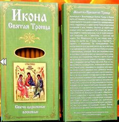 Свечи восковые номерные для домашней (келейной) молитвы (12 шт. в коробочке)