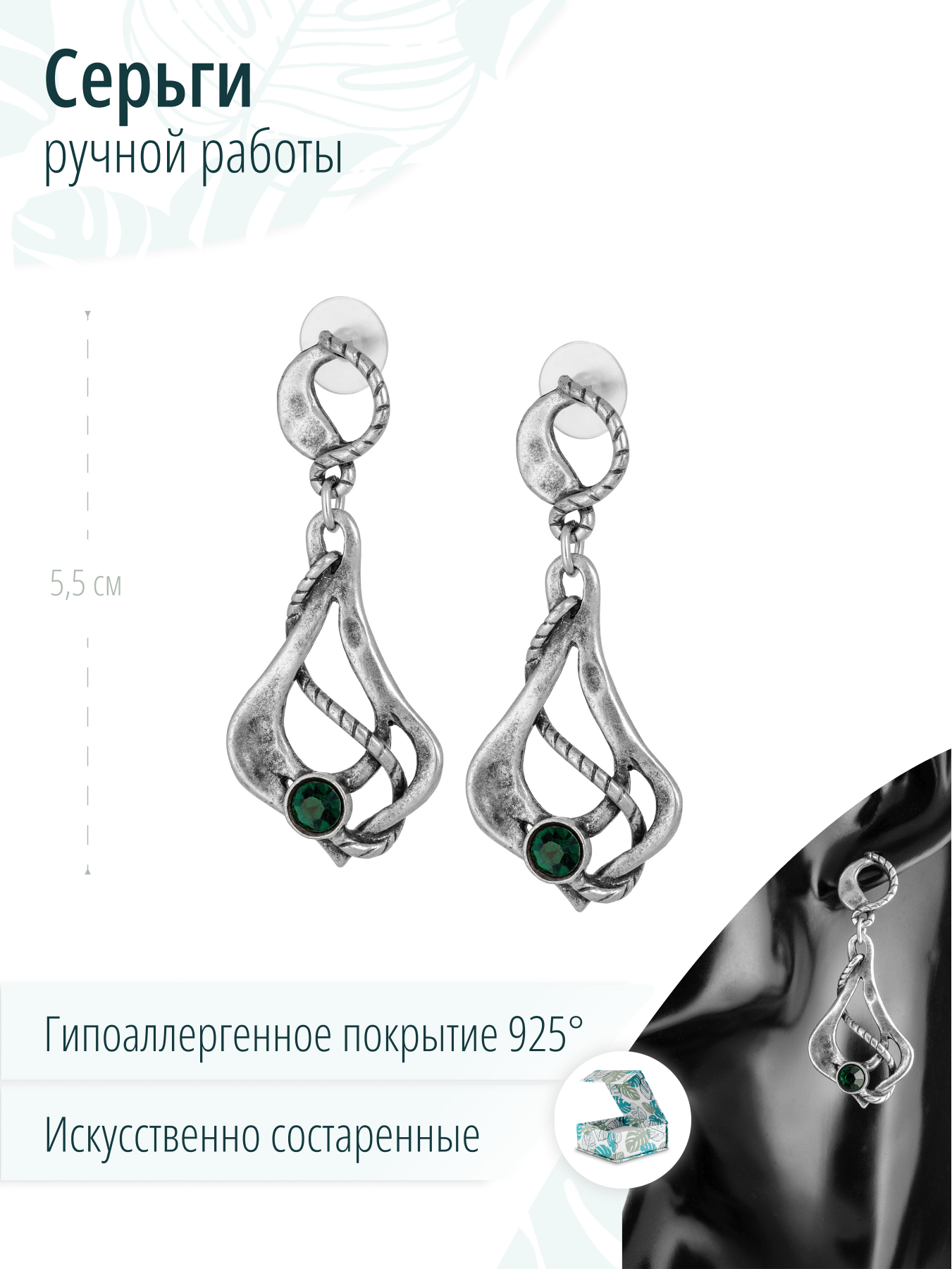 Длинные серьги с зелеными кристаллами