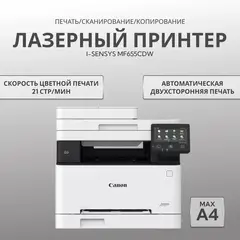 Сanon i-SENSYS MF655CDW цветной принтер/копир/сканер/факс A4