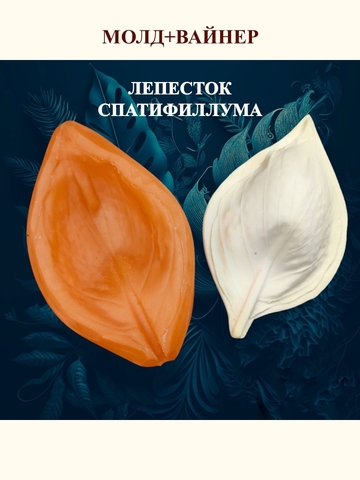 Молд+Вайнер лист 11х6,5см 