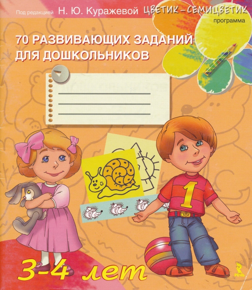 Купить Тетради Для Дошкольников 5 6