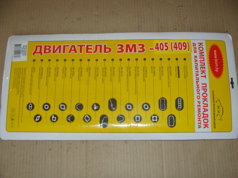 Комплект прокладок д.ЗМЗ-405,409 полный (БЦМ)