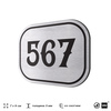 Номерок на дверь квартиры 567, для кабинета, офиса, шильдик 9 х 7 см, серебристый, Айдентика Технолоджи