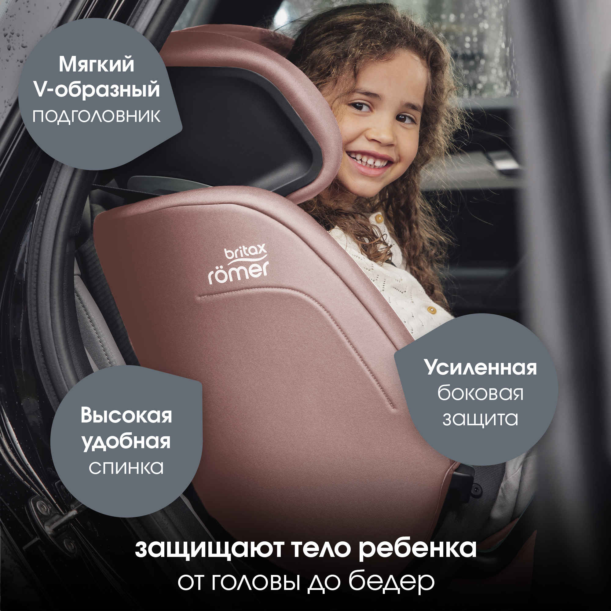 Britax Roemer EVOLVAFIX, Dusty Rose