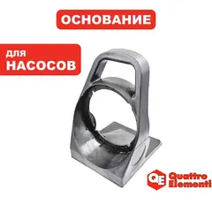 Основание QUATTRO ELEMENTI A1100FL/1300FL G1100FL (770-650-027)