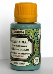 Краска-лак SMAR для создания эффекта эмали, Металлик. Цвет №34 Петергоф