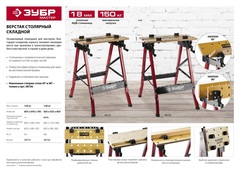 ЗУБР М-300, 605х640х785 мм, складной столярный верстак (38725)