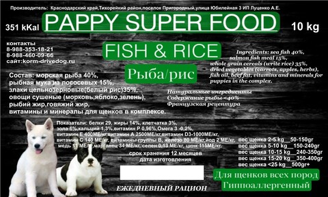 DRIVE DOG PAPPY SUPER FOOD корм для щенков средних и крупных пород гипоаллергенный рыба с рисом