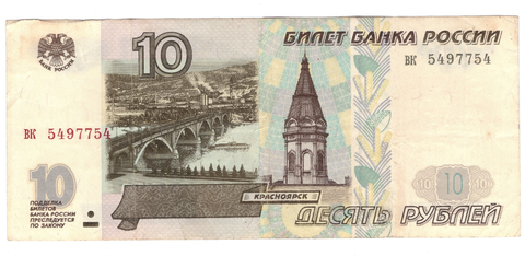 Банкнота 10 рублей 1997 года без Модификации. Серия: вк 5497754 XF-