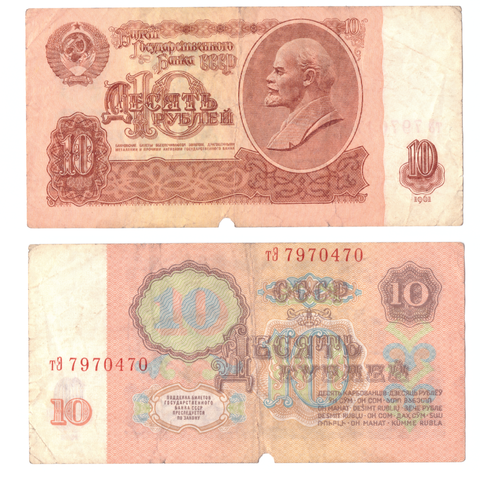 10 рублей 1961 года тЭ 7970470. Брак - смещение печати вверх (номер почти доходит до верхнего края банкноты) VG