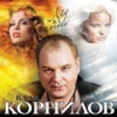 Влад Корнилов - Дискография