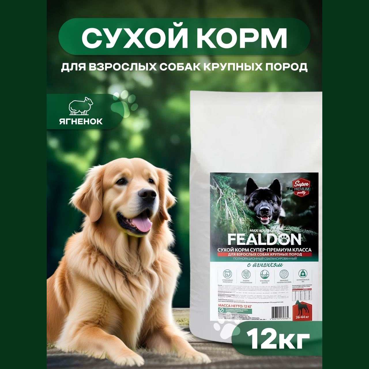 Сухой корм Fealdon Maxi Adult Lamb для взрослых собак крупных пород, с  ягненком купить с доставкой в интернет-магазине зоогастроном.ру