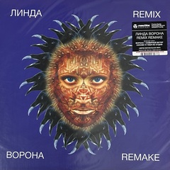 Линда - Ворона (Remix / Remake) Россия 2023г.
