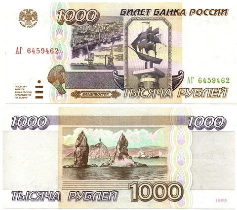 1000 рублей 1995 АГ 6459462