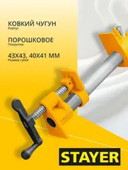 Трубная струбцина STAYER 3/4