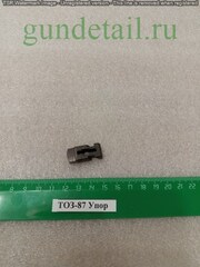 ТОЗ-87 Упор