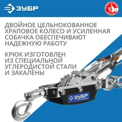 ЗУБР 4 т, 3 м, ручная рычажная лебедка,Профессионал(43105-4-K)