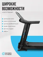 Беговая дорожка полукоммерческая OXYGEN FITNESS ARGON LED PRO