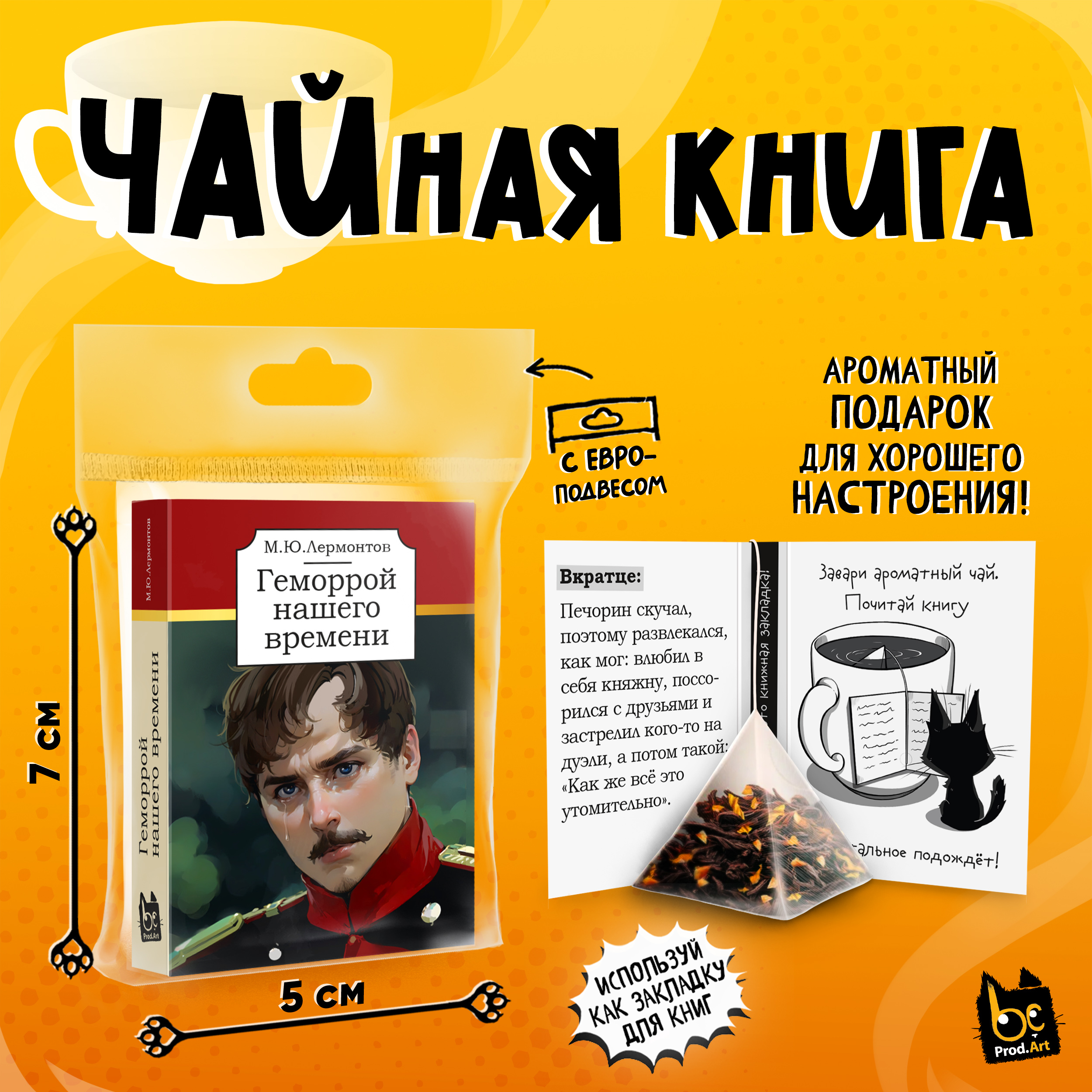 Чайная книга, ГЕМОРРОЙ НАШЕГО ВРЕМЕНИ, черный чай, 2,5 г., TM Prod.Art