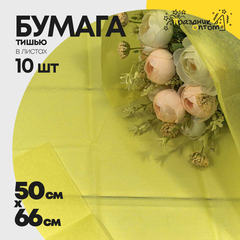 
          Бумага В листах 10 шт "Тишью" 50 х 66 см (Желтый)