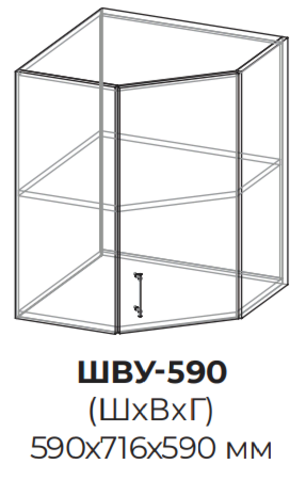 Кухня Виктория шкаф верхний угловой 590