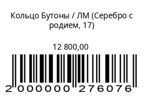 Кольцо Бутоны
