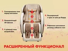 Домашнее массажное кресло Fujimo QI F633 Шампань