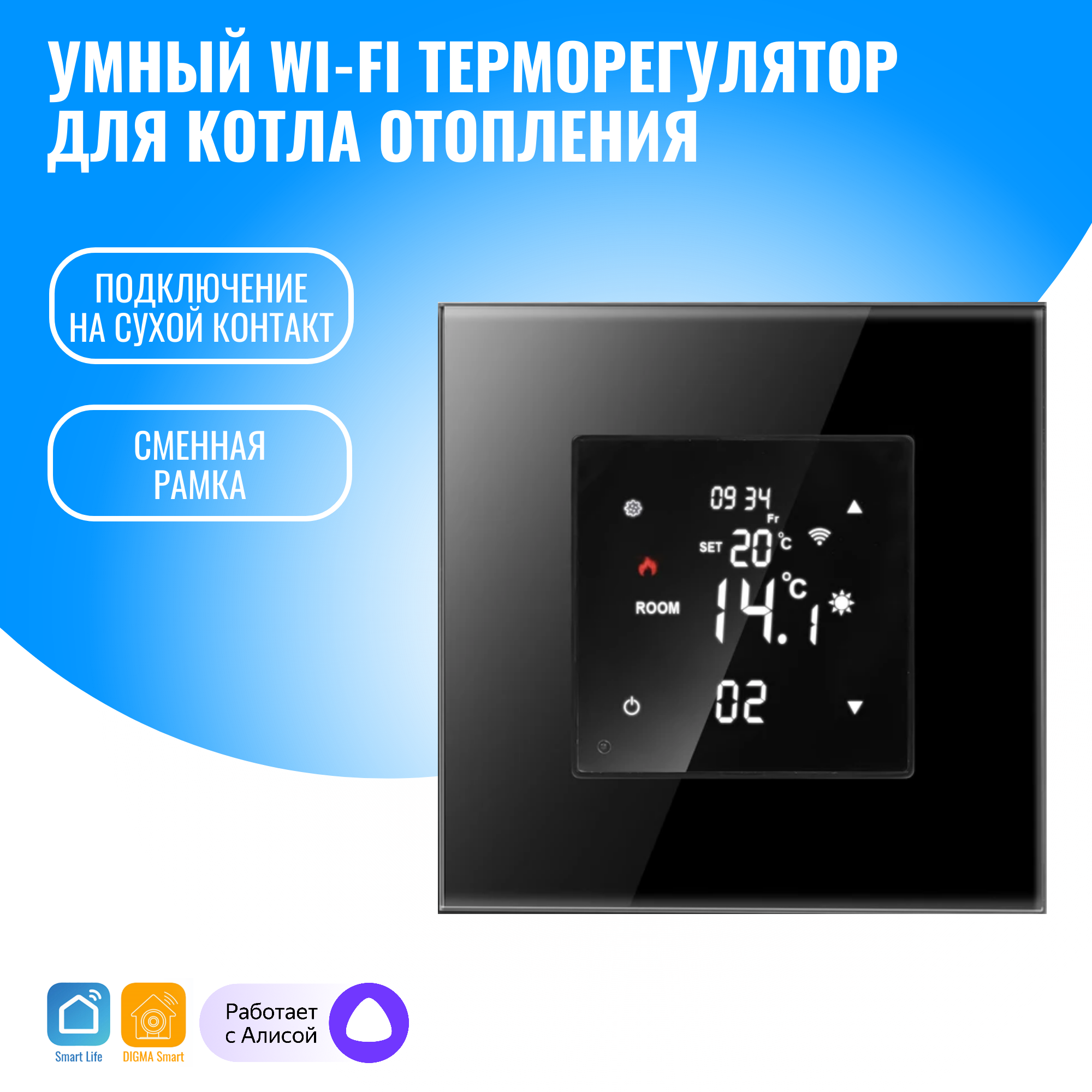 Умный WiFi терморегулятор для котла отопления Smart Aura. Работает с Алисой (черный)