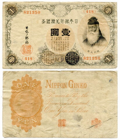 Банкнота Япония 1 иена 1916 год. F