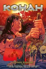 Конан. Полное издание. Том 2 (обложка для книжных магазинов)