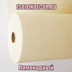 Лимонадный