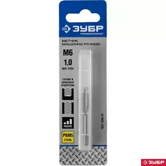 ЗУБР М6 x 1.0 мм, сталь Р6М5, метчик машинно-ручной, Профессионал (4-28005-06-1.0)