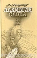 Алхимия слова. Петрарка. Король жизни