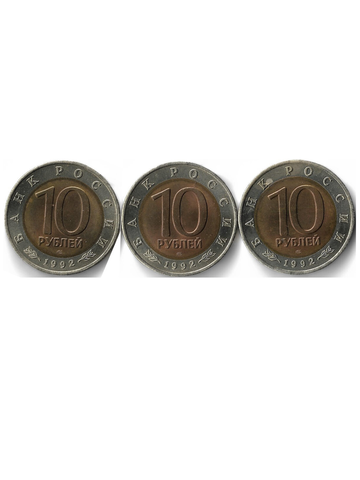 Набор из 3 монет ''Красная книга'' 1992 год (Кобра, Казарка, Тигр) XF