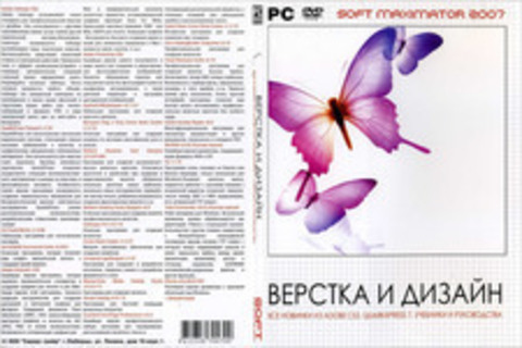 Soft-Maximator 2007: Верстка и дизайн