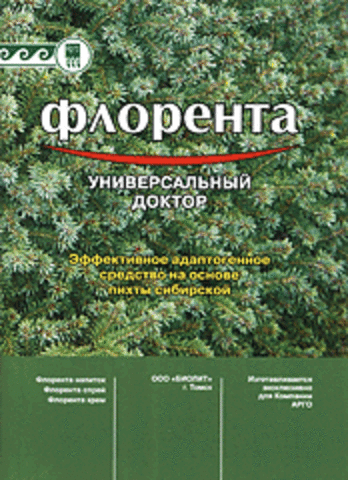 Бр. Флорента - универсальный доктор