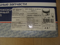 Поршень  96,5 к-т 4шт (дв. ЗМЗ-409 Е-2) группа Г(D) (ЗМЗ)