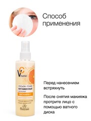 Floresan VITAMIN C Лосьон-тоник витаминный двухфазный с гиалуроновой кислотой, 200мл