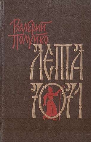 Лета 7071 года