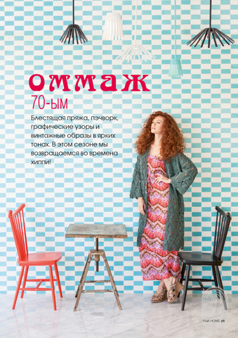 Журнал Home 59 (Lana Grossa)