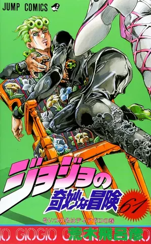 Jojo Part 5 Vol. 61 (На Японском языке)