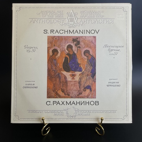 2 LP Антология С.Рахманинов , русская классическая музыка, Всенощное бдение соч.37, Комплект из 2 виниловых пластинок 12 дюймов, Мелодия СССР 1986 год. Mint. Не игранные пластинки.