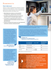 Анализатор для идентификации к антибиотикочувствительности Phoenix M50