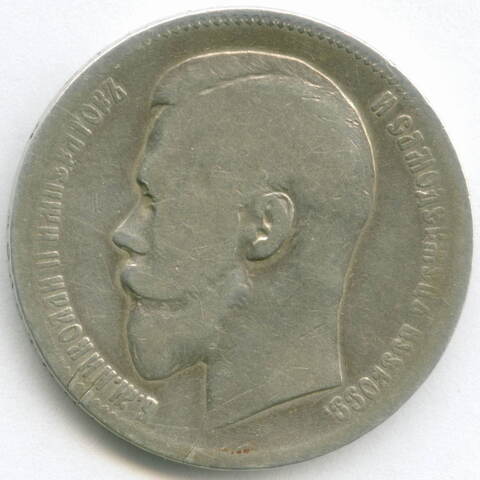 1 рубль 1897 год (АГ). F+