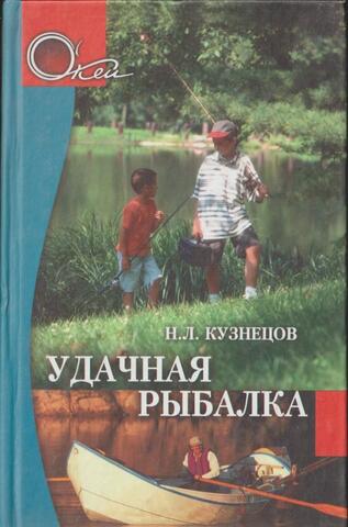 Удачная рыбалка