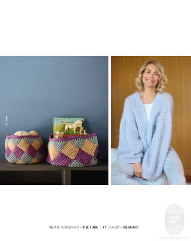 Home 77 журнал от Lana Grossa