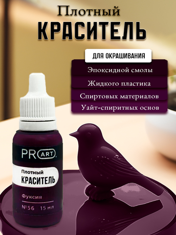 Плотный краситель BASE, №56 Фуксия, 15мл., ProArt