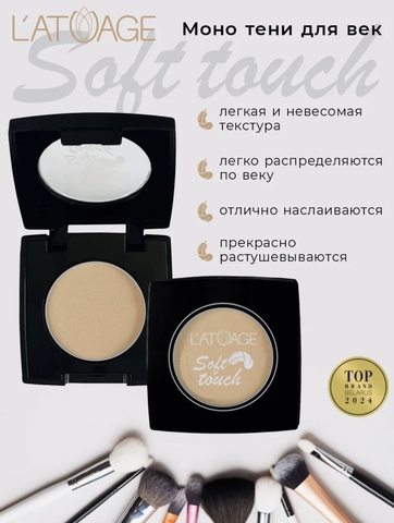 Тени для век компактные SOFT TOUCH тон 902  теплый нюд