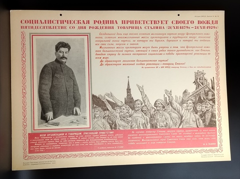 №6 Плакат ВКПБ - Агитация Сталин ранние советы - СССР 1930-е годы - 48.5*34 см.